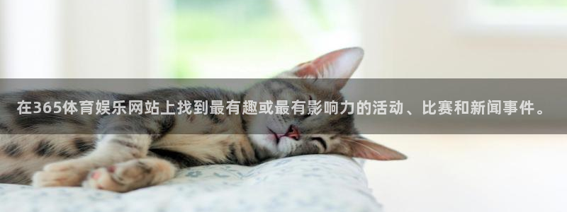 在365体育娱乐网站上找到最有趣或最有影响力的活动、比赛和新闻事件。